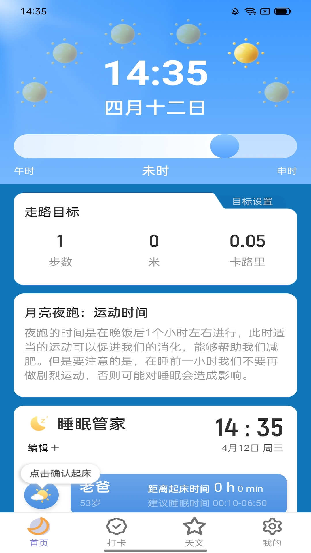 月亮計步