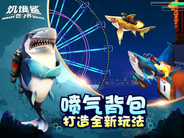 饑餓鯊世界(宇宙艾倫無敵內置菜單)
