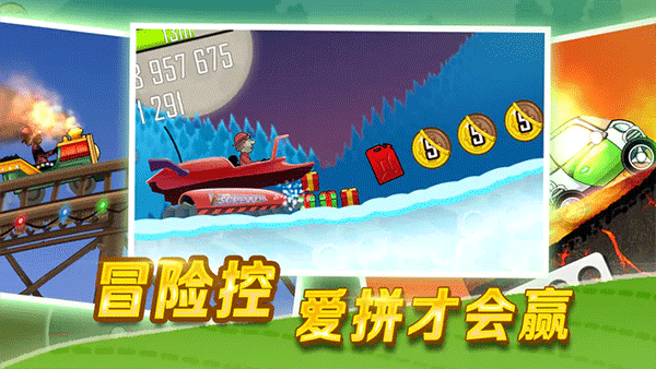 登山賽車（無敵版內(nèi)置菜單版）