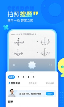 作業(yè)幫（免費版）