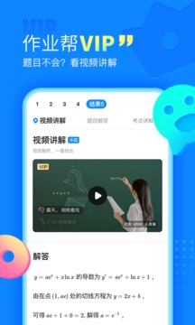 作業(yè)幫（免費版）