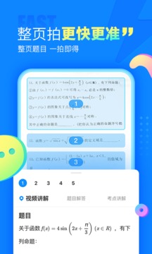 作業(yè)幫（免費版）