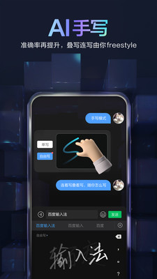百度輸入法（最新版）