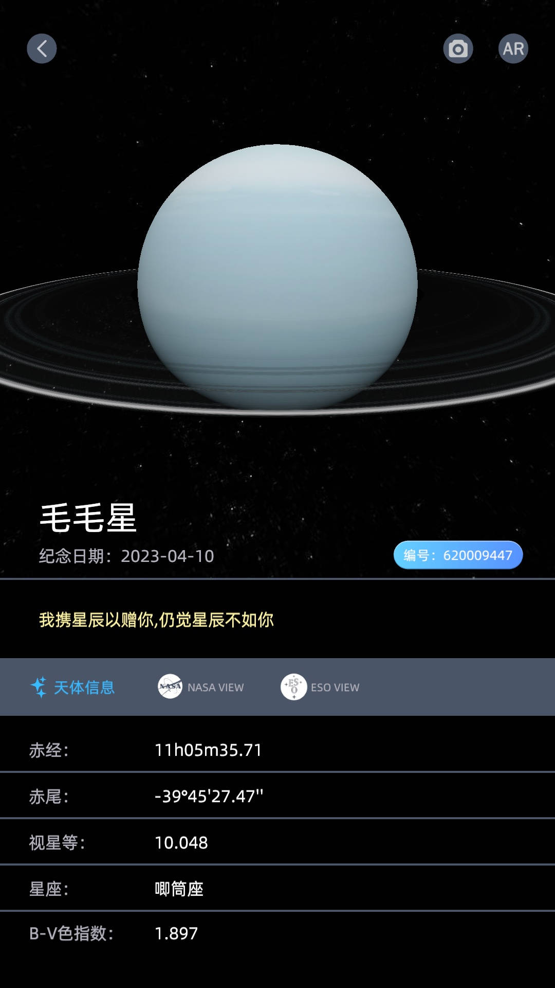 星禮