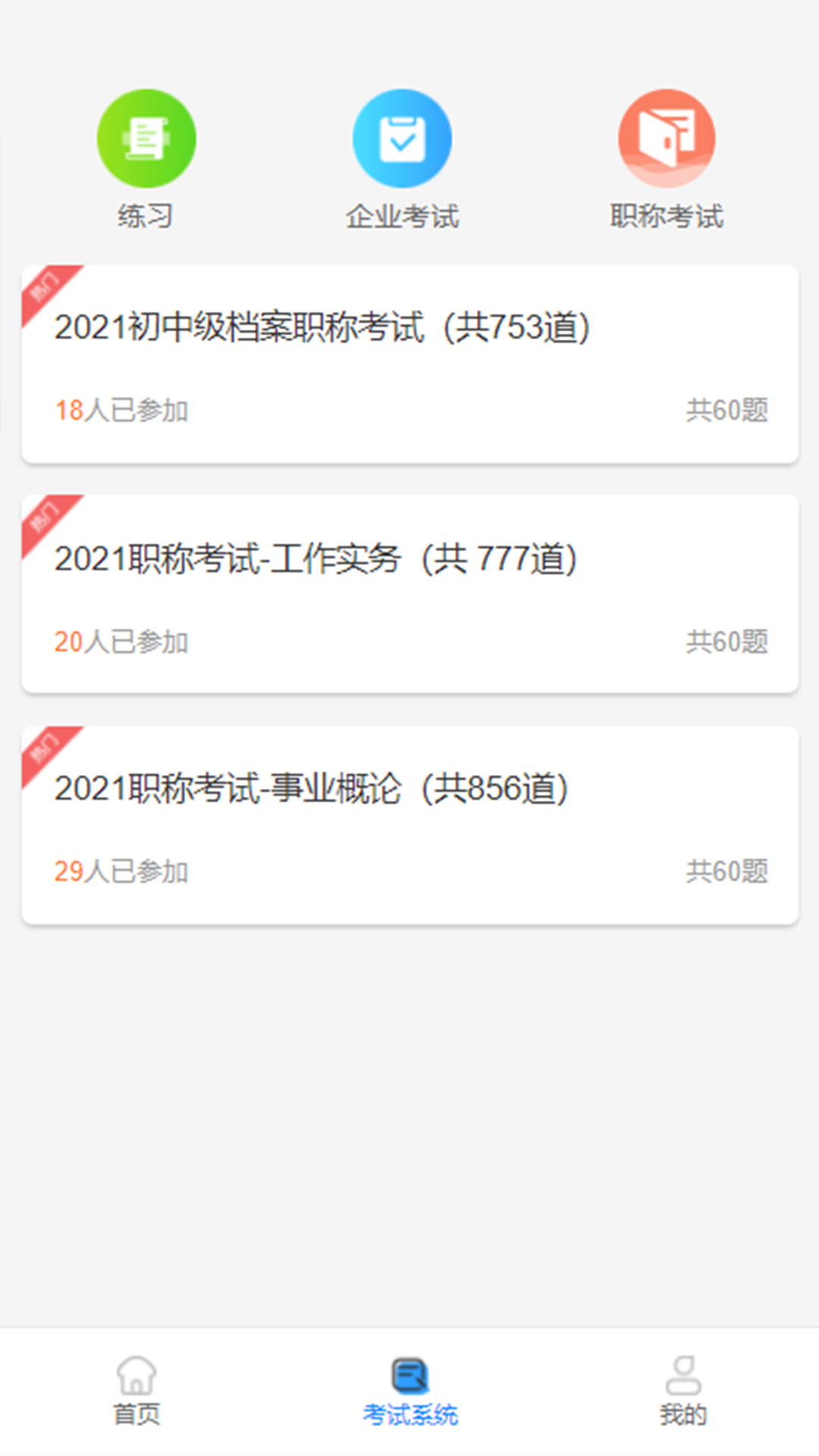 檔案云課堂平臺