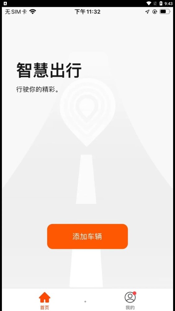 斯維馳智聯(lián)