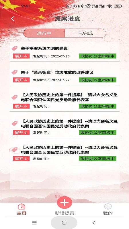 數(shù)字政協(xié)