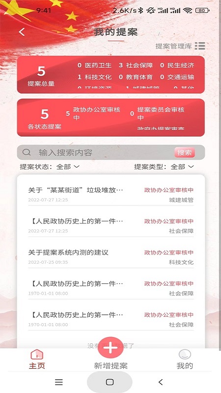 數(shù)字政協(xié)