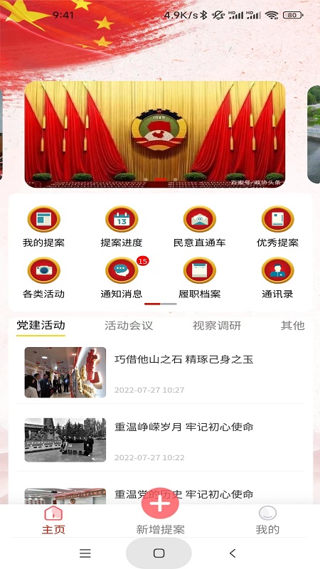 數(shù)字政協(xié)