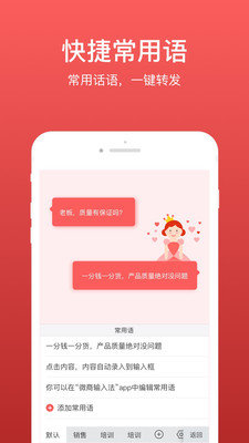 微脈輸入法（免費(fèi)版）