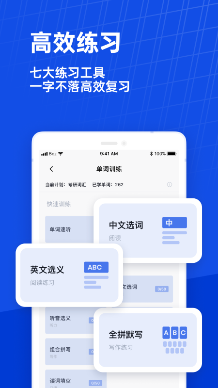 百詞斬（官方版）