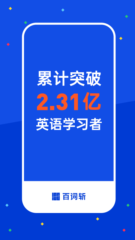 百詞斬（官方版）
