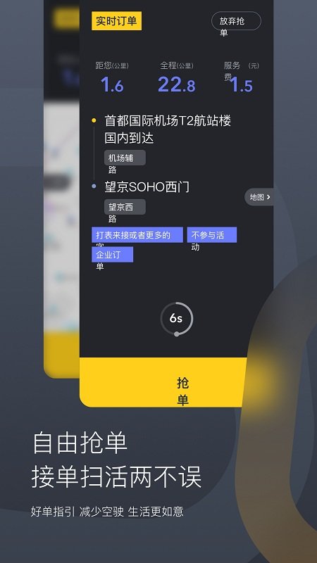 嘀嗒出行順風(fēng)車司機(jī)端