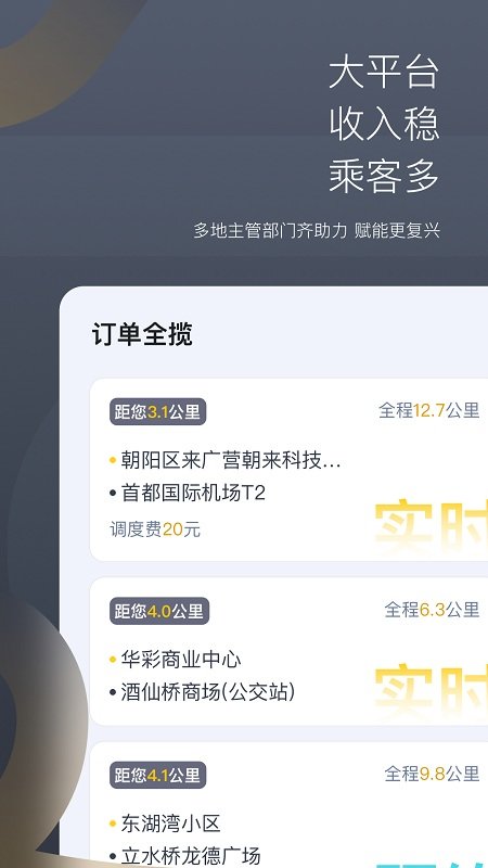嘀嗒出行順風(fēng)車司機(jī)端
