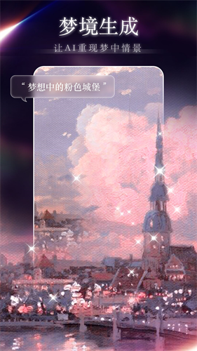夢境生成器（中文版）
