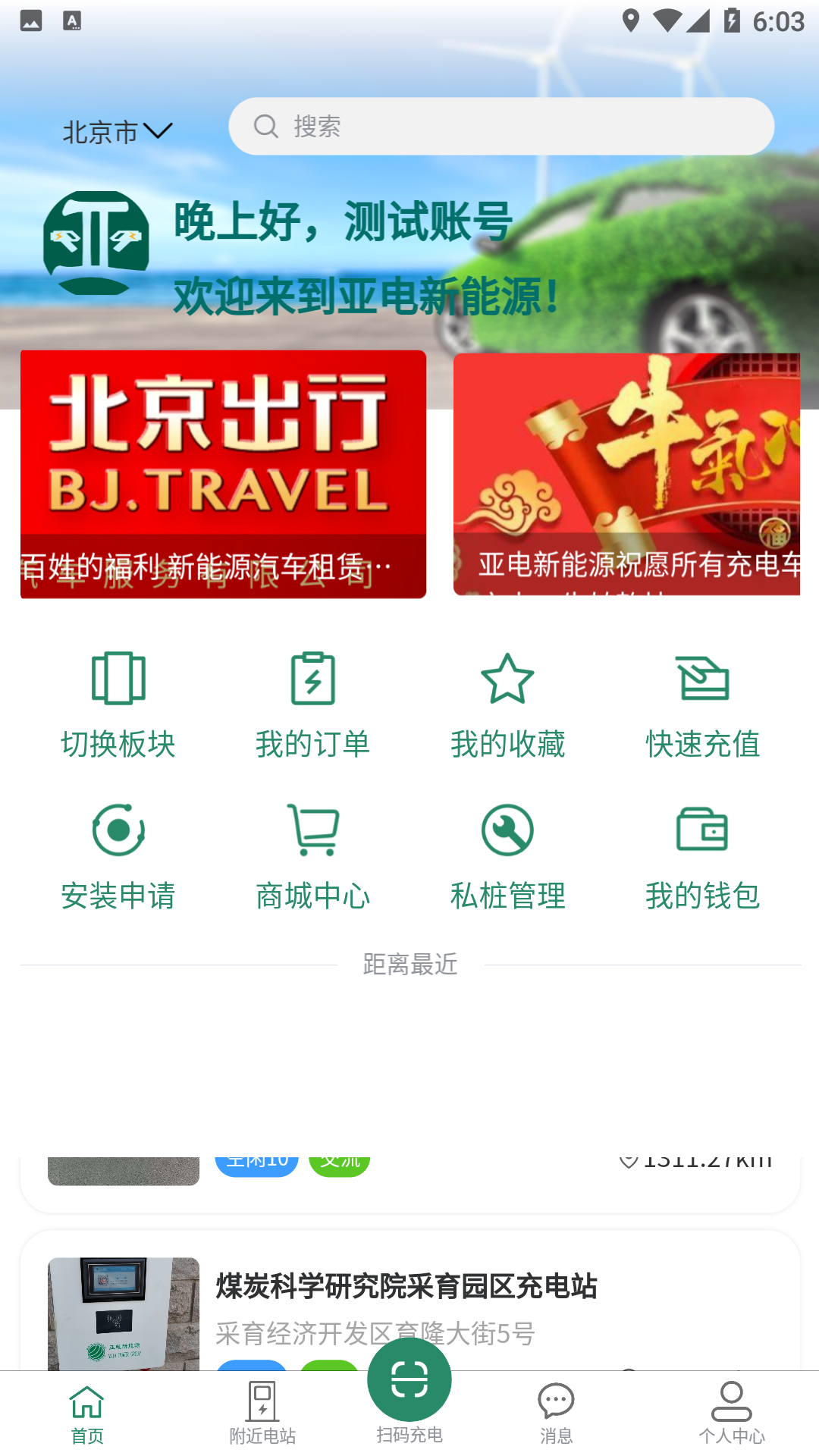 亞電新能源
