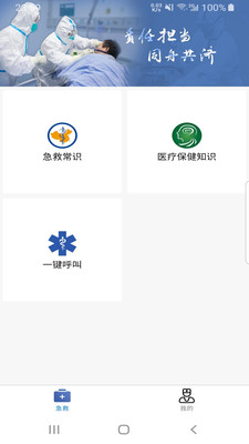 叮唄急救移動(dòng)協(xié)同系統(tǒng)