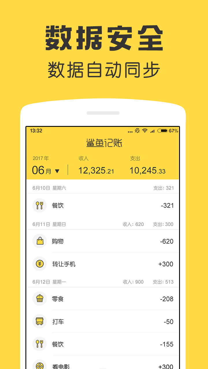 鯊魚記賬（最新版）