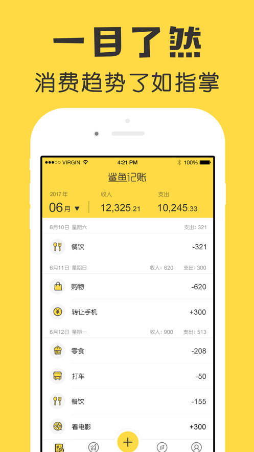 鯊魚記賬（免費(fèi)版）