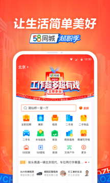 58同城（官方版）