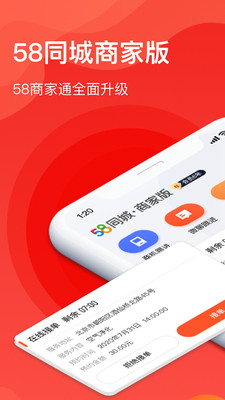 58同城(商家版)