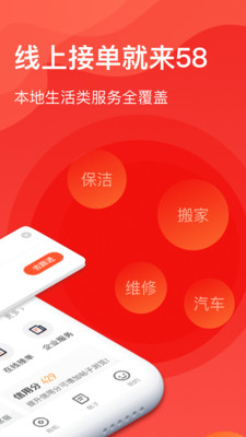 58同城(商家版)