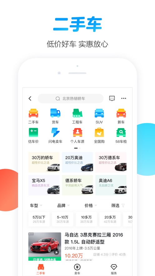 58同城（安卓版）