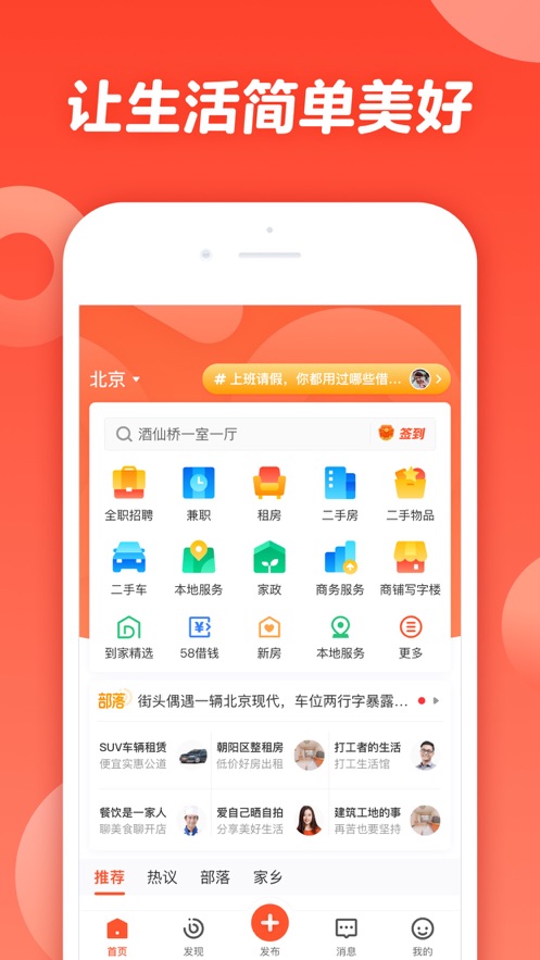 58同城（安卓版）