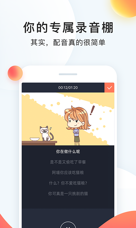 配音秀（官方版）