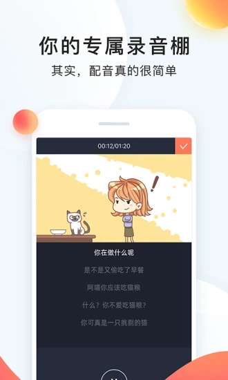配音秀（免費(fèi)版）