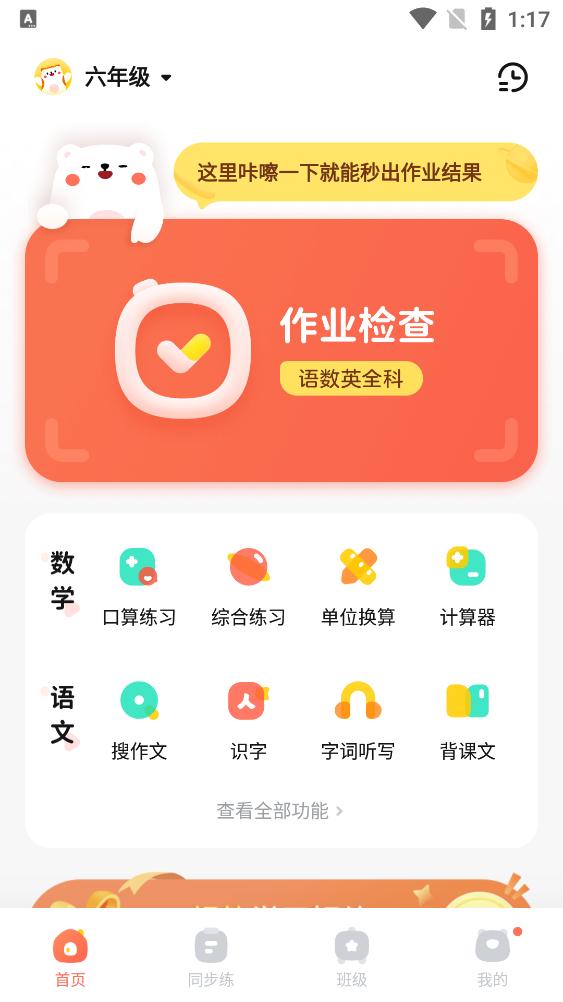 作業(yè)幫口算（免費版）
