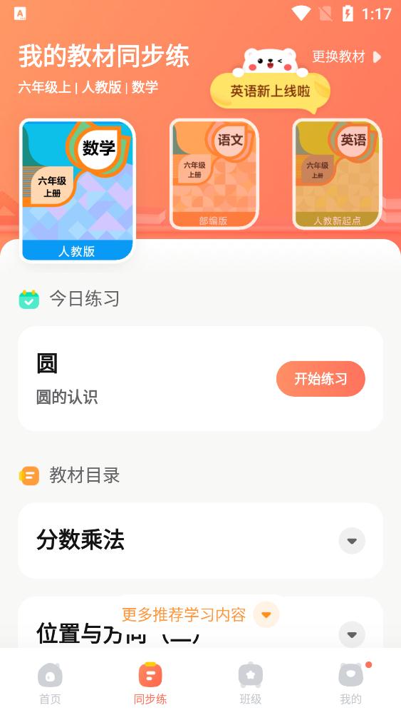 作業(yè)幫口算（免費版）