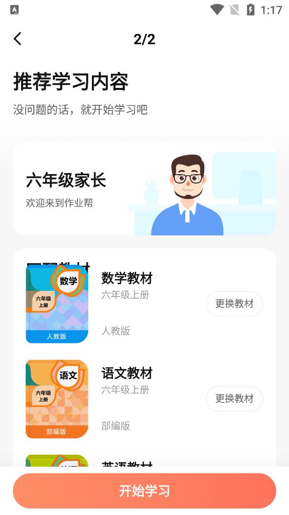 作業(yè)幫口算（免費版）