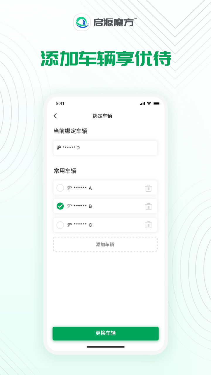 啟源魔方換電