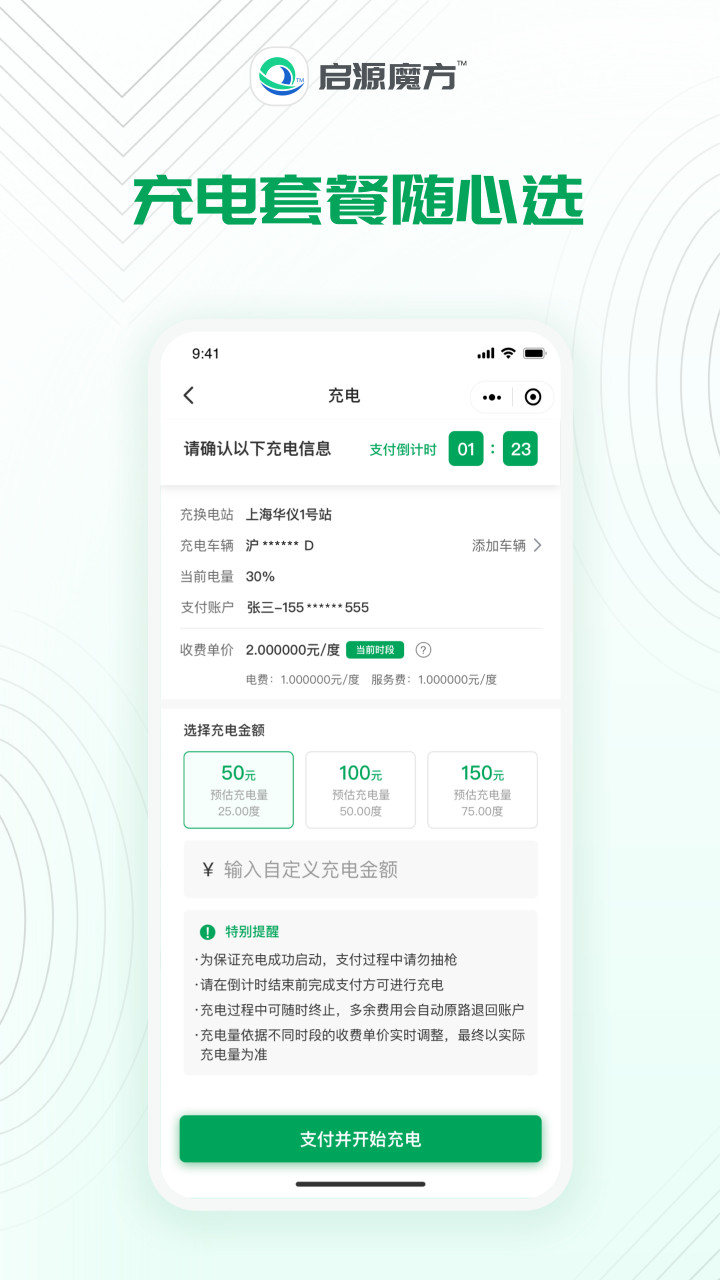 啟源魔方換電