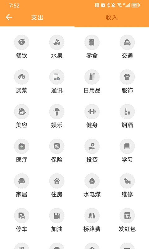 來福記賬