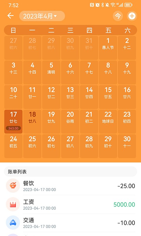 來福記賬