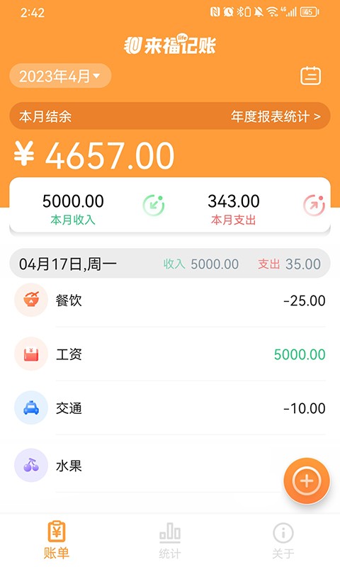 來福記賬