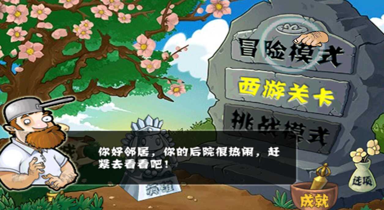 植物大战僵尸(无尽版内置菜单)