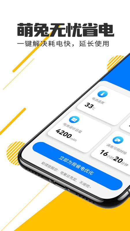 萌兔無憂省電