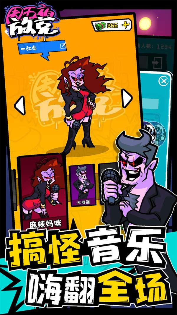 周五夜放克