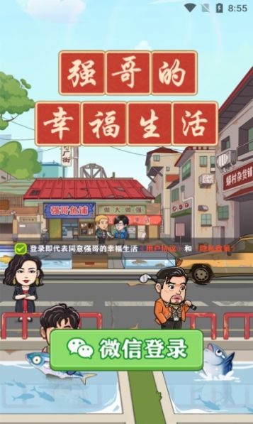 強(qiáng)哥的幸福生活