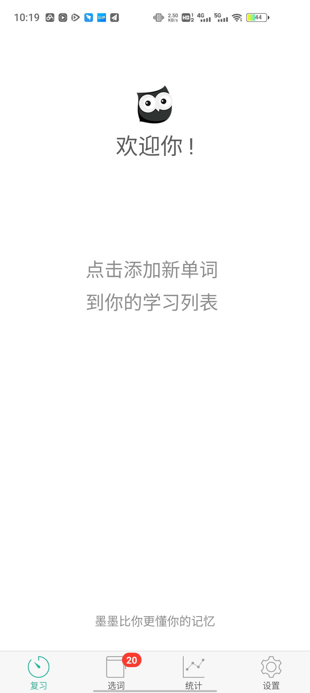 墨墨背單詞（無上限）