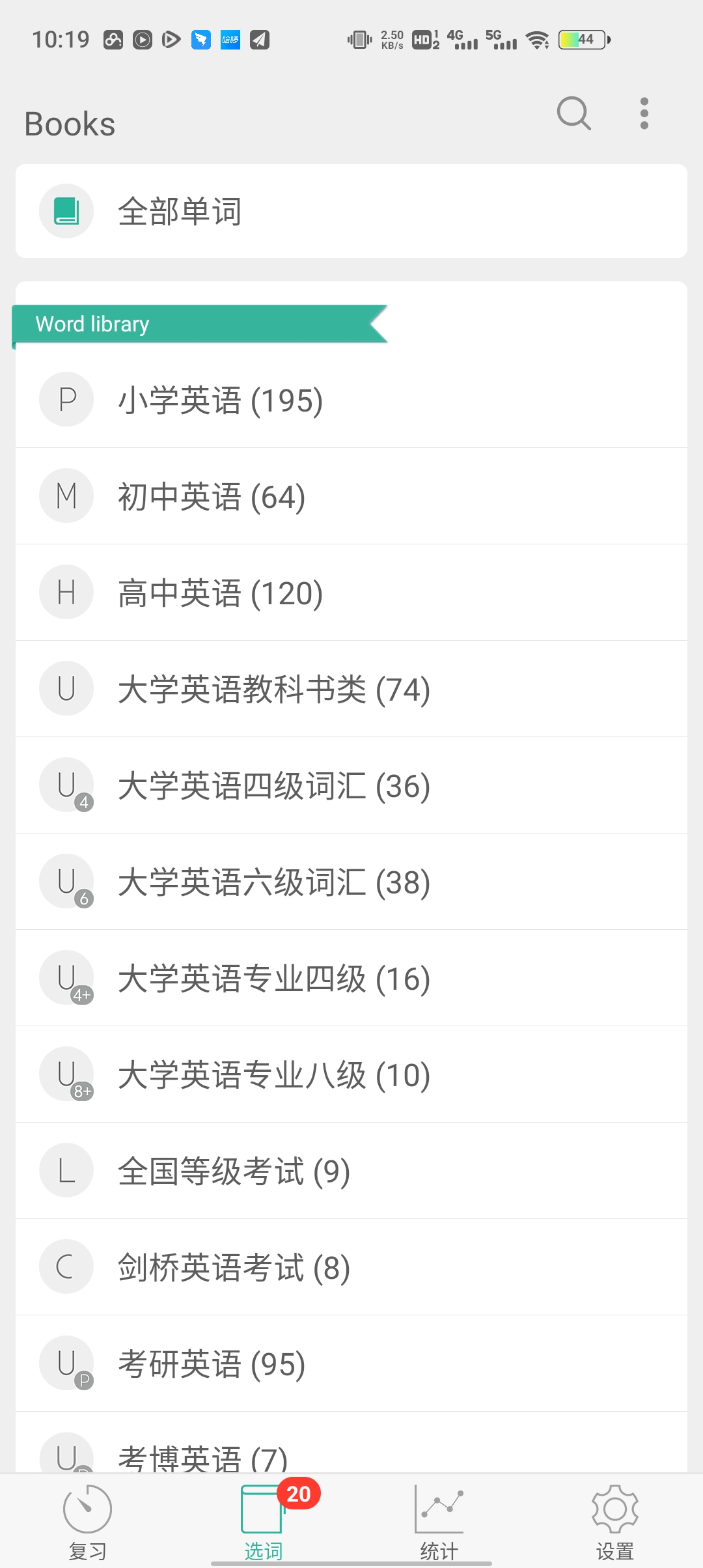 墨墨背單詞（無上限）