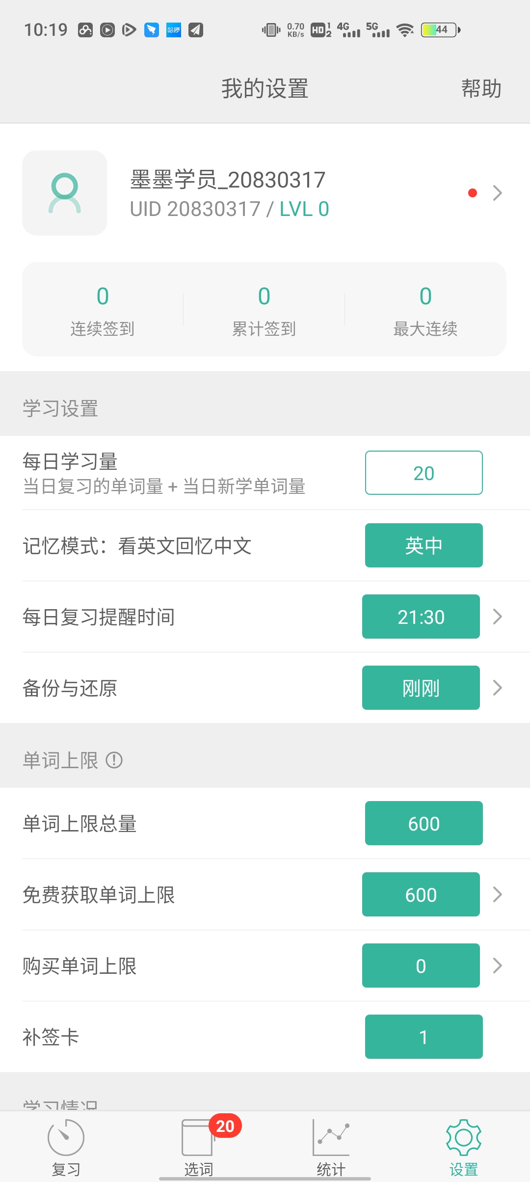 墨墨背單詞（無上限）