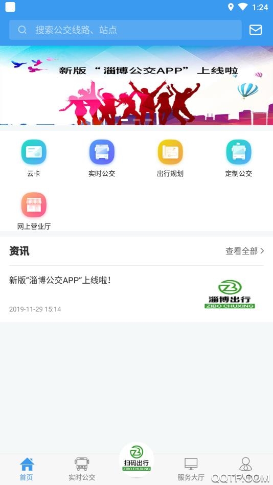 淄博出行(官方版)