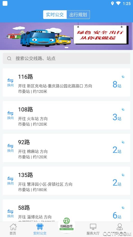 淄博出行(官方版)