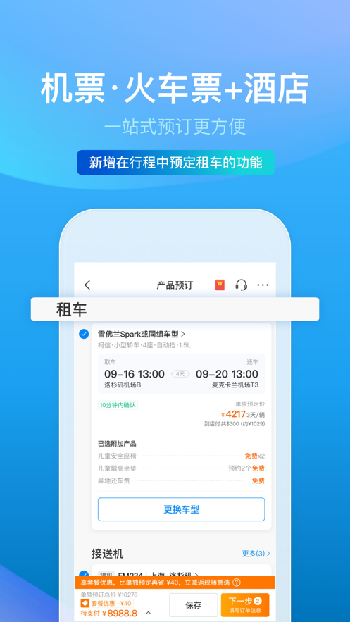 攜程旅行（2023最新版）