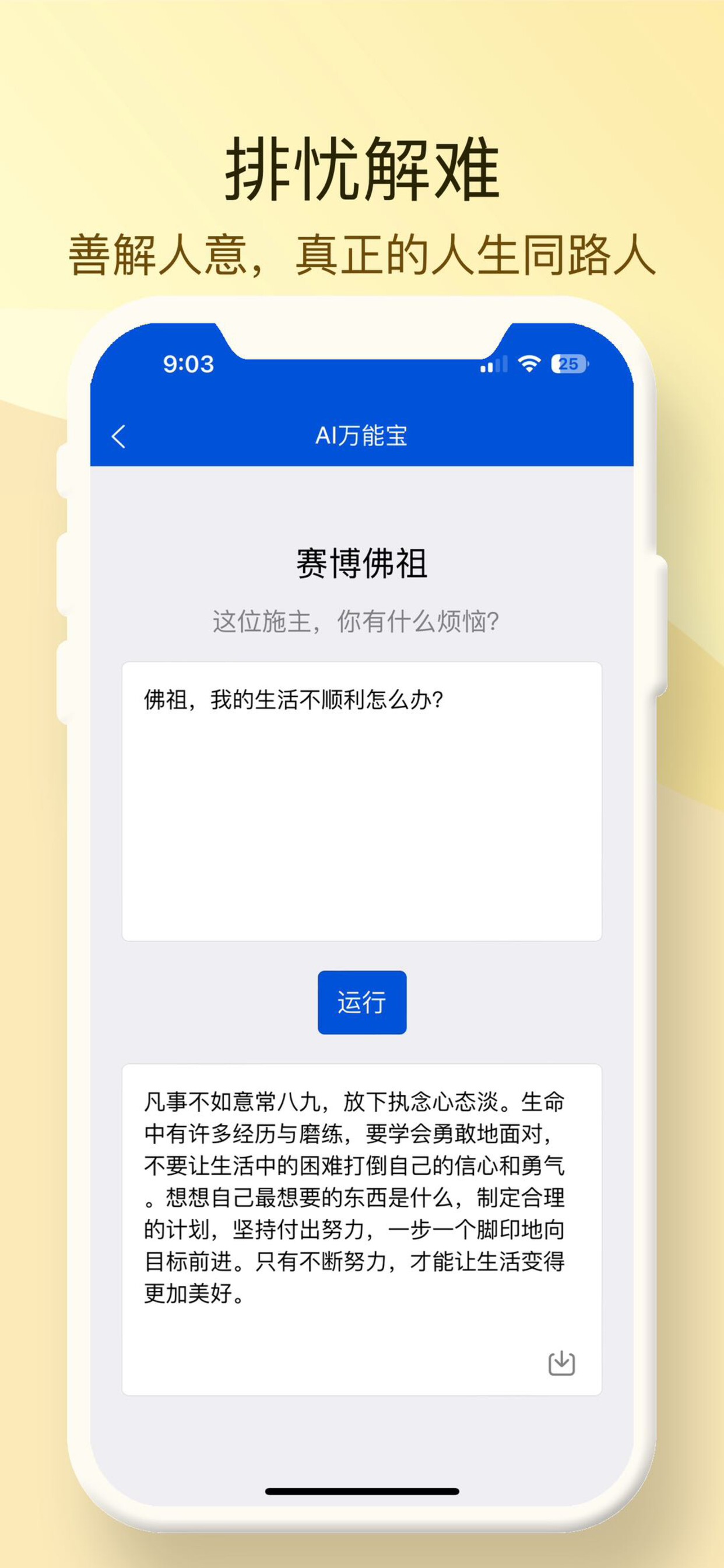 AI萬(wàn)能寶
