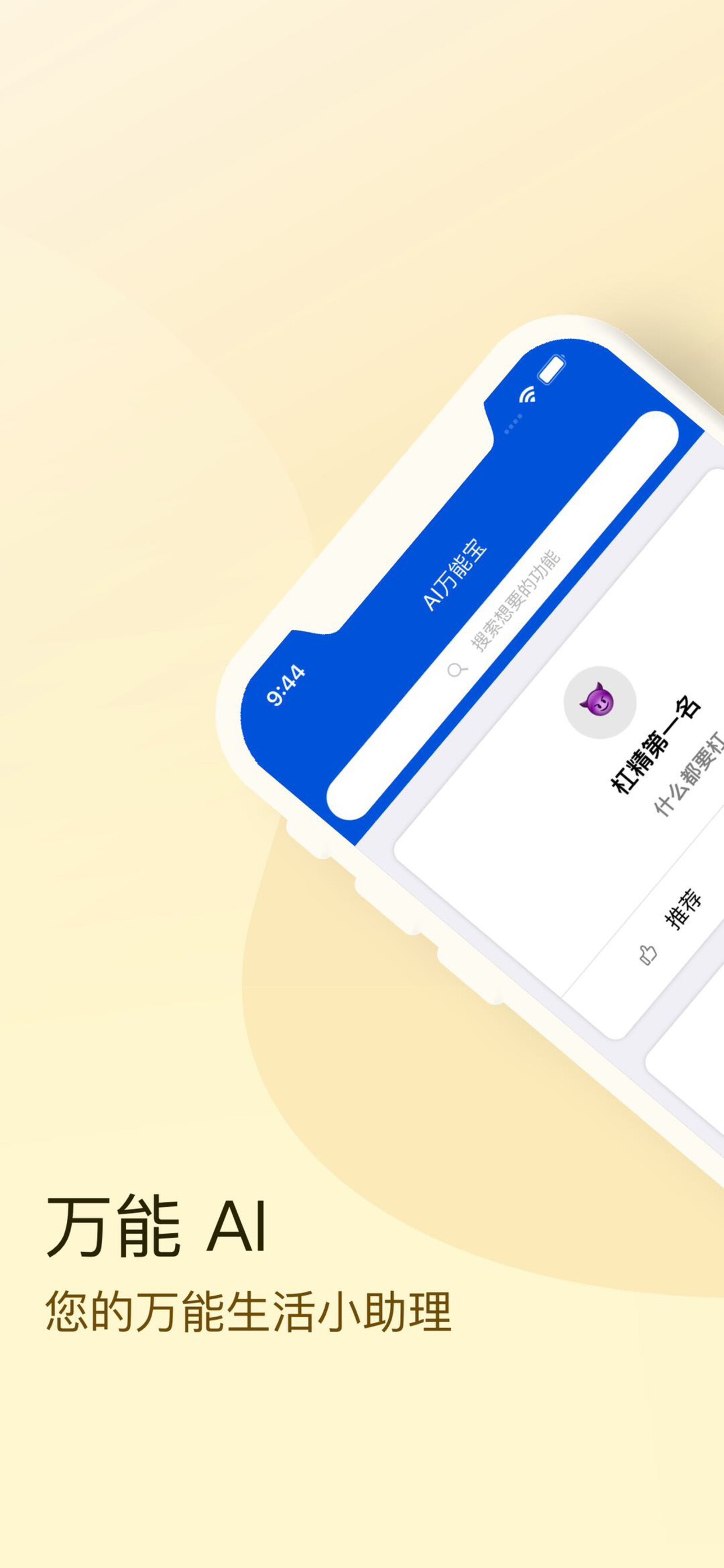 AI萬(wàn)能寶